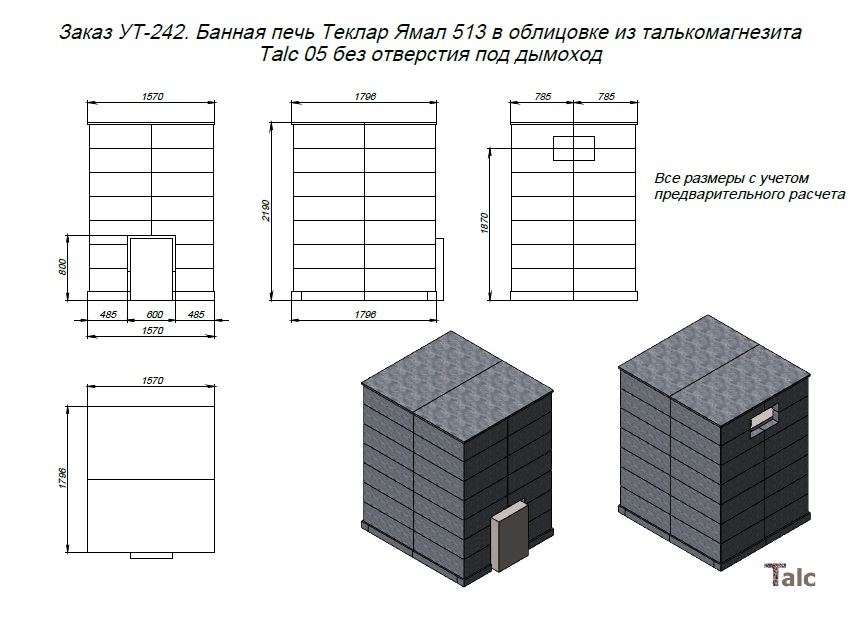  Банная печь Теклар Ямал 513 в облицовке Talc05