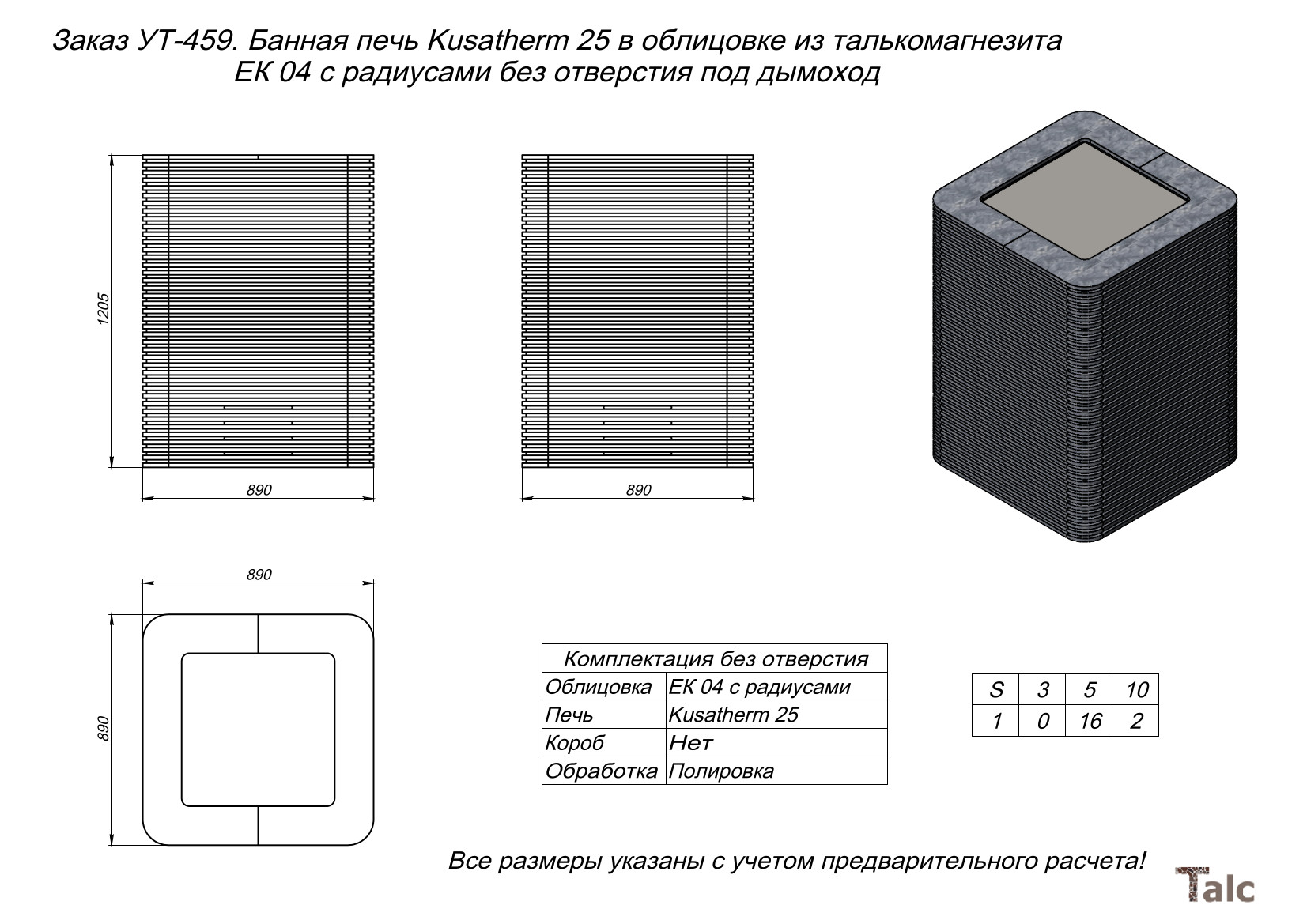 Облицовка из талькомагнезита с радиусными углами для печи Kusatherm 25, без отверстий под дымоход