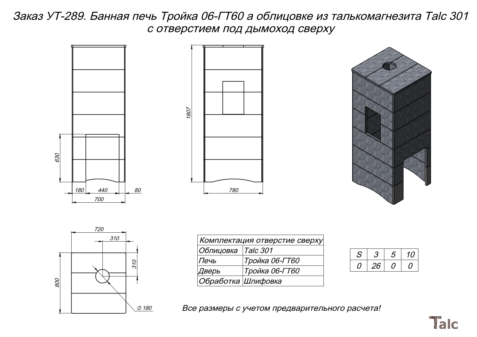 Банная печь Тройка 06-ГТ60 в облицовке из талькомагнезита с боковой каменкой