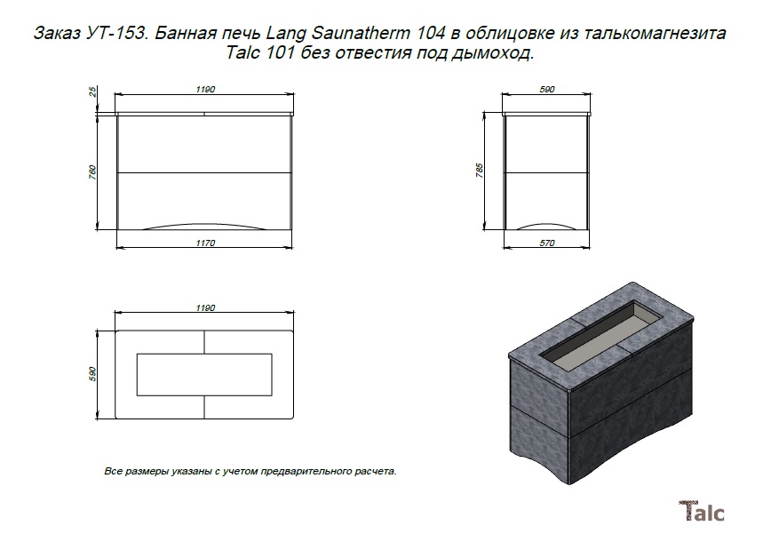 153 - Банная печь Lang Sauna-therm 104 в облицовке Talc101
