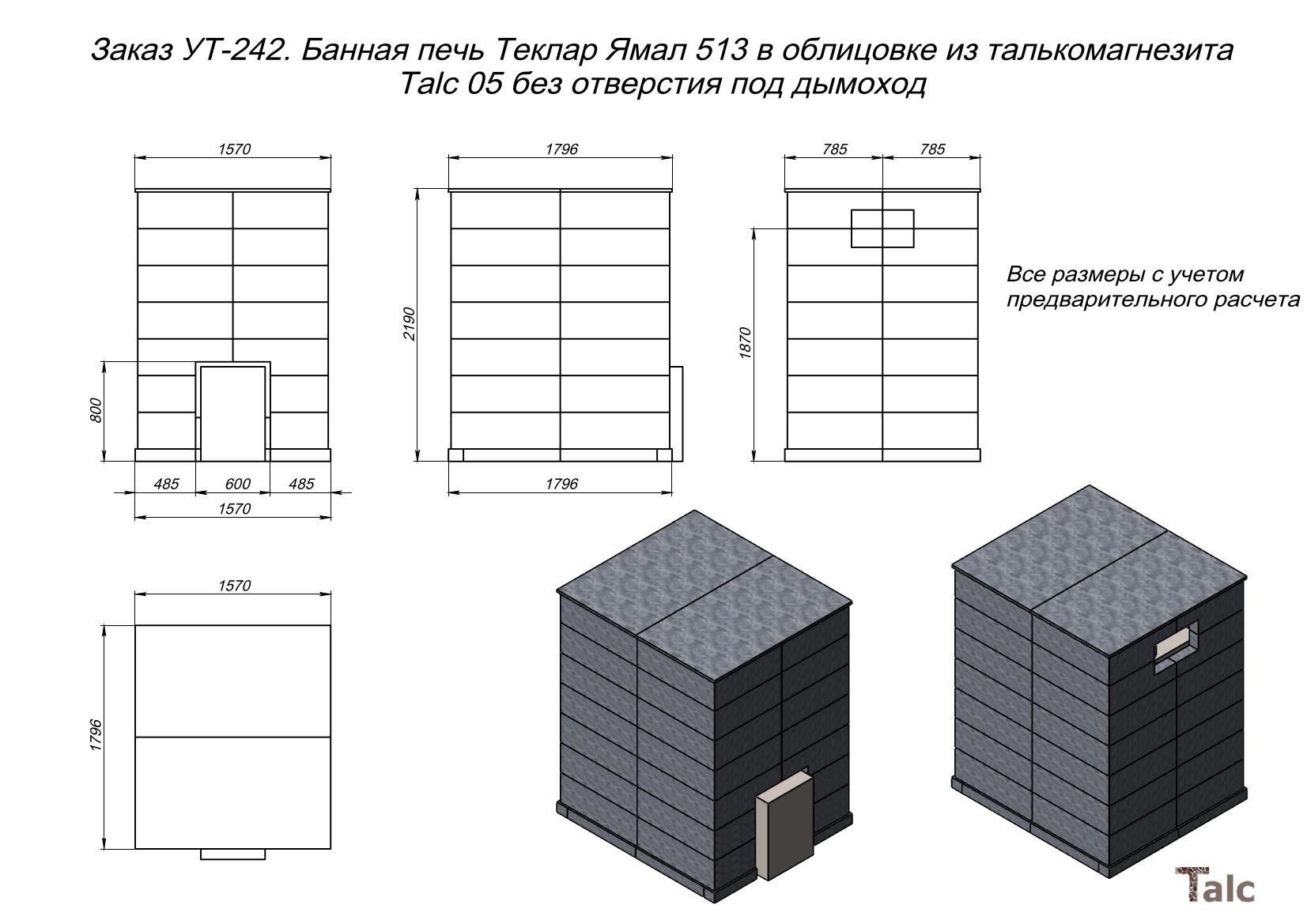 Банная печь Теклар Ямал 513 в облицовке из талькомагнезита без отверствия под дымоход