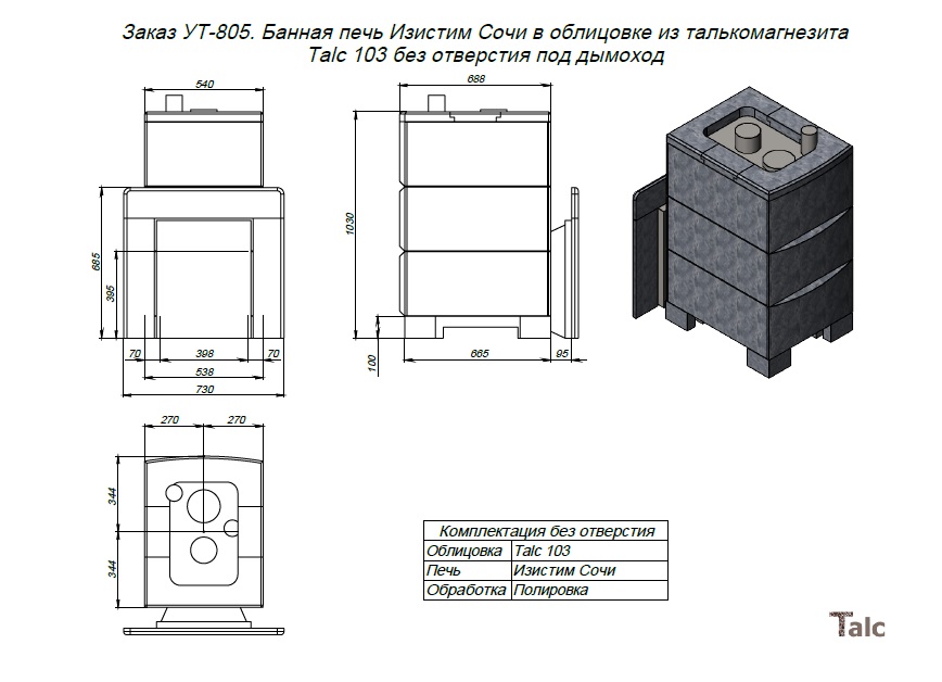 805 - Банная печь Изистим Сочи в облицовке Talc103