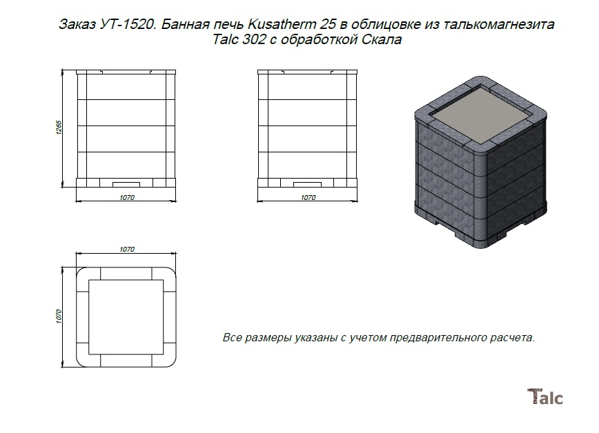 1520 - Банная печь Kusatherm 25 в облицовке Talc302 обработка Скала