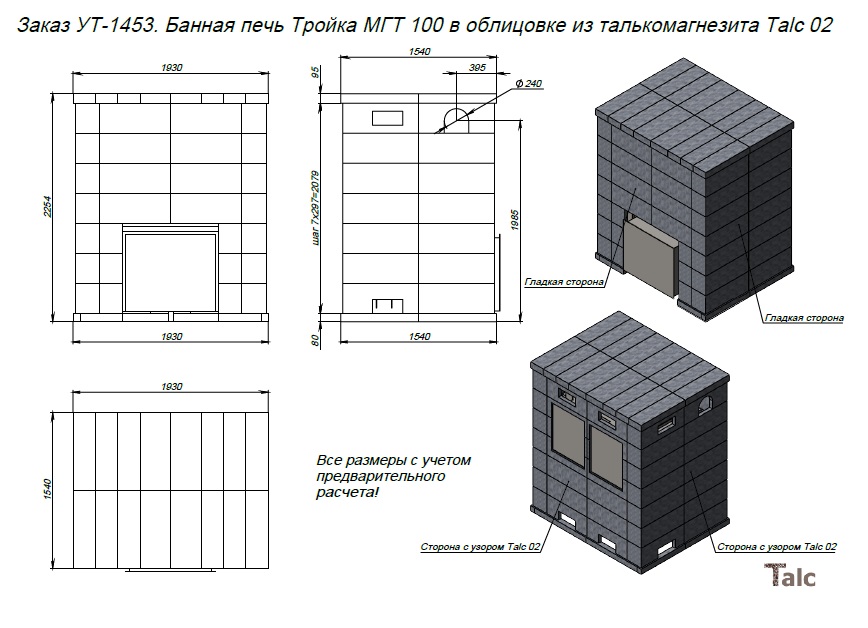 1453 - Банная печь Тройка МГТ 100 в облицовке Talc02