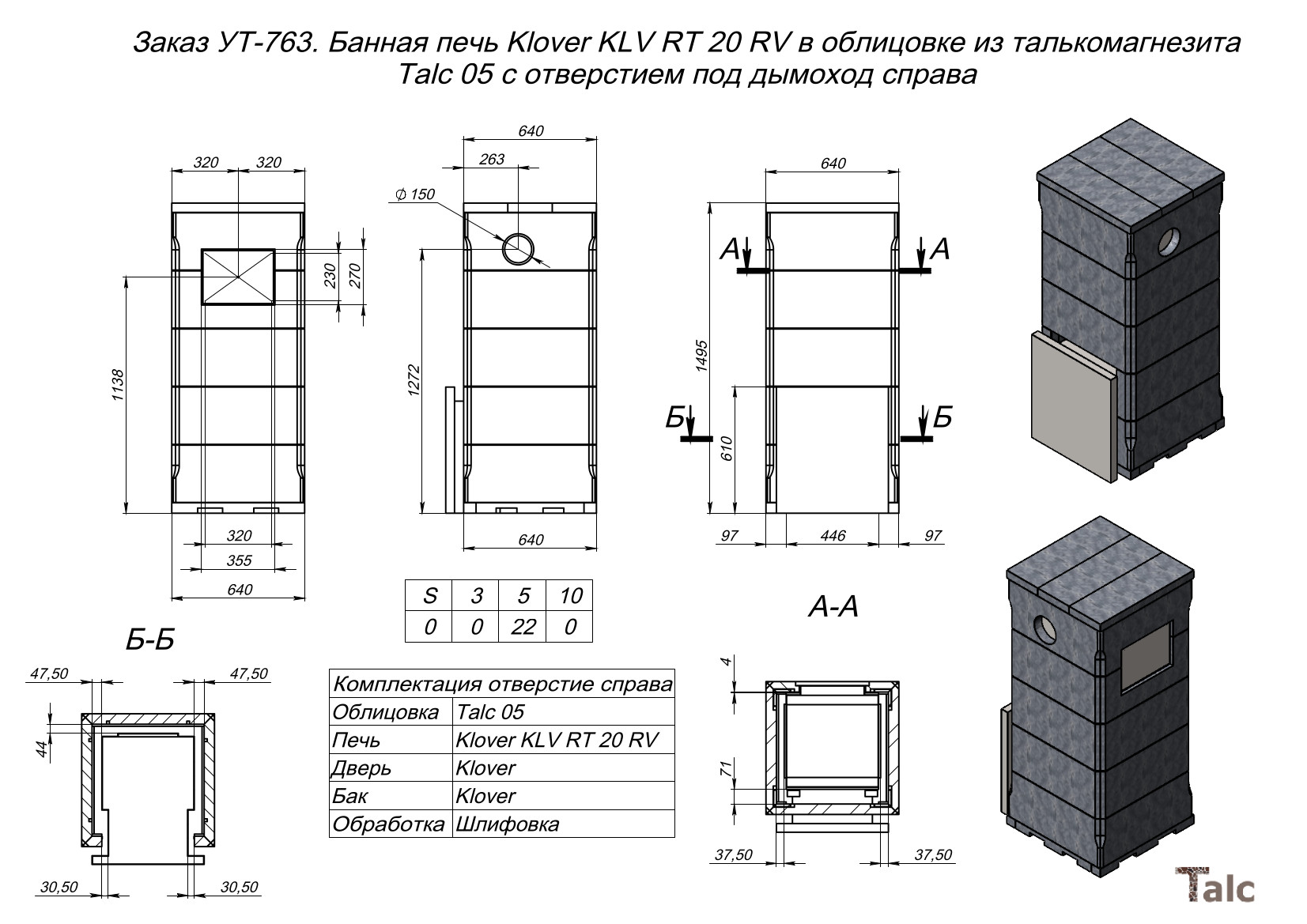 Банная печь Klover KLV RT 20RV в облицовке из талькомагнезита Talc 05 с отверстием для дымохода справа