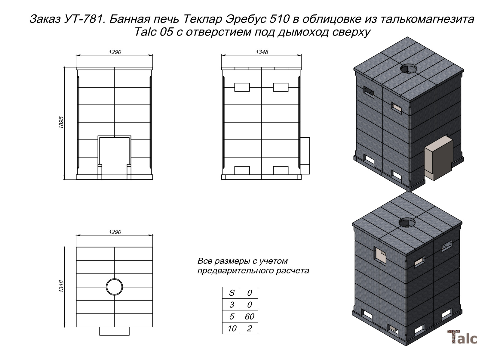 Банная печь Теклар Эребус 510 облицованная талькомагнезитом Talc 05, дымоход сверху