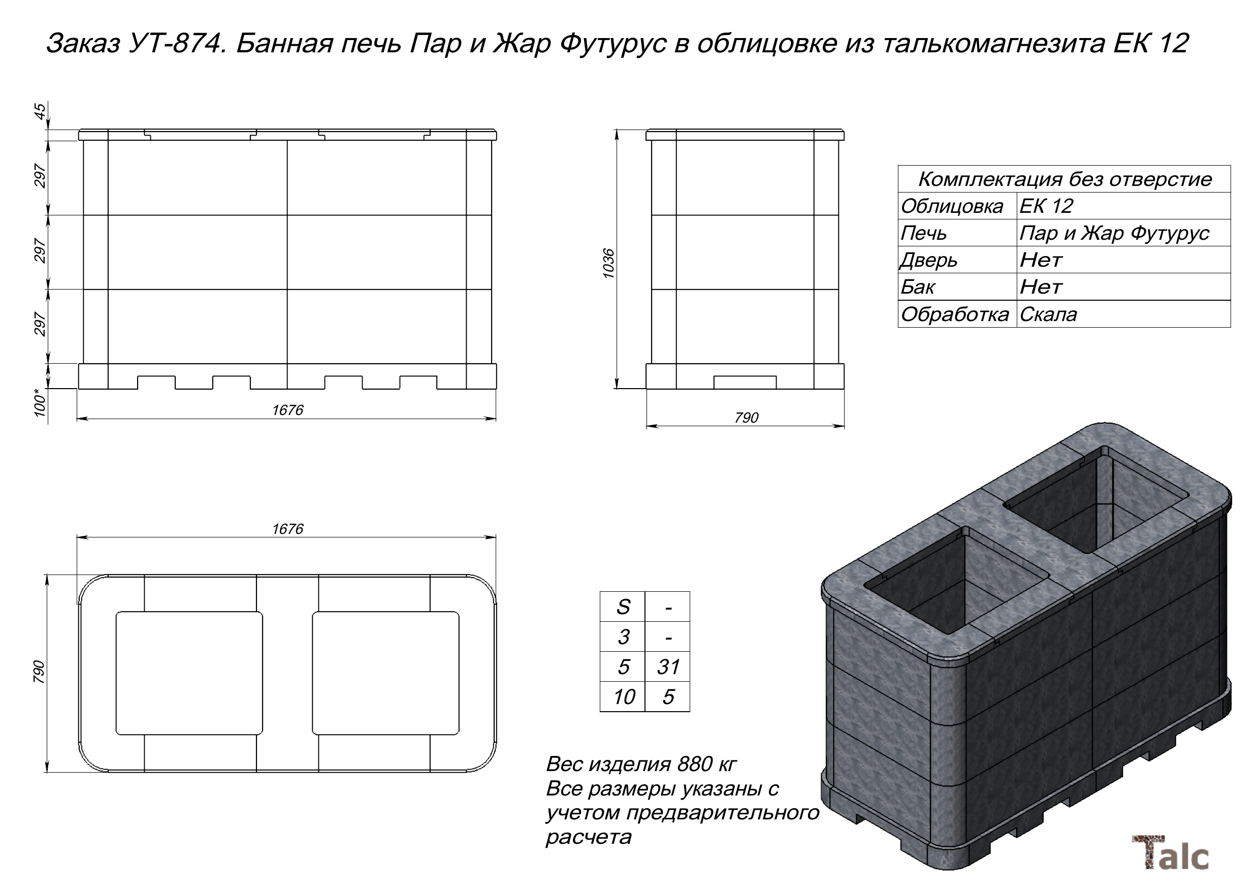 Банная печь Пар и Жар Футурус в облицовке из талькомагнезита ЕК 12