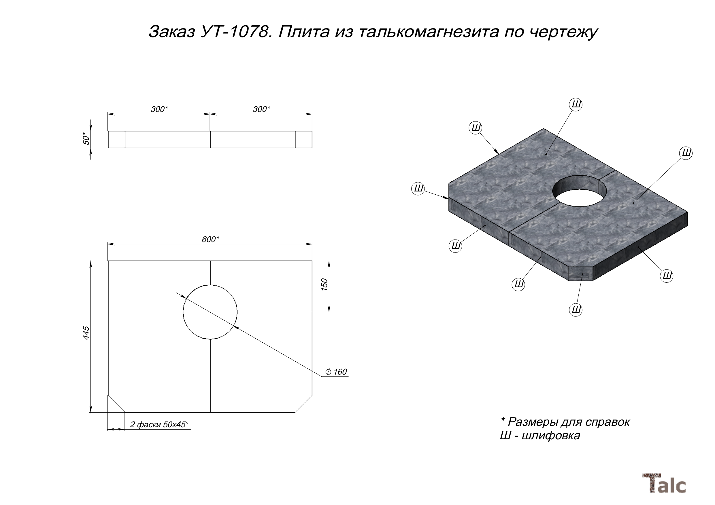 Плита из талькомагнезита на заказ по индивидуальному чертежу