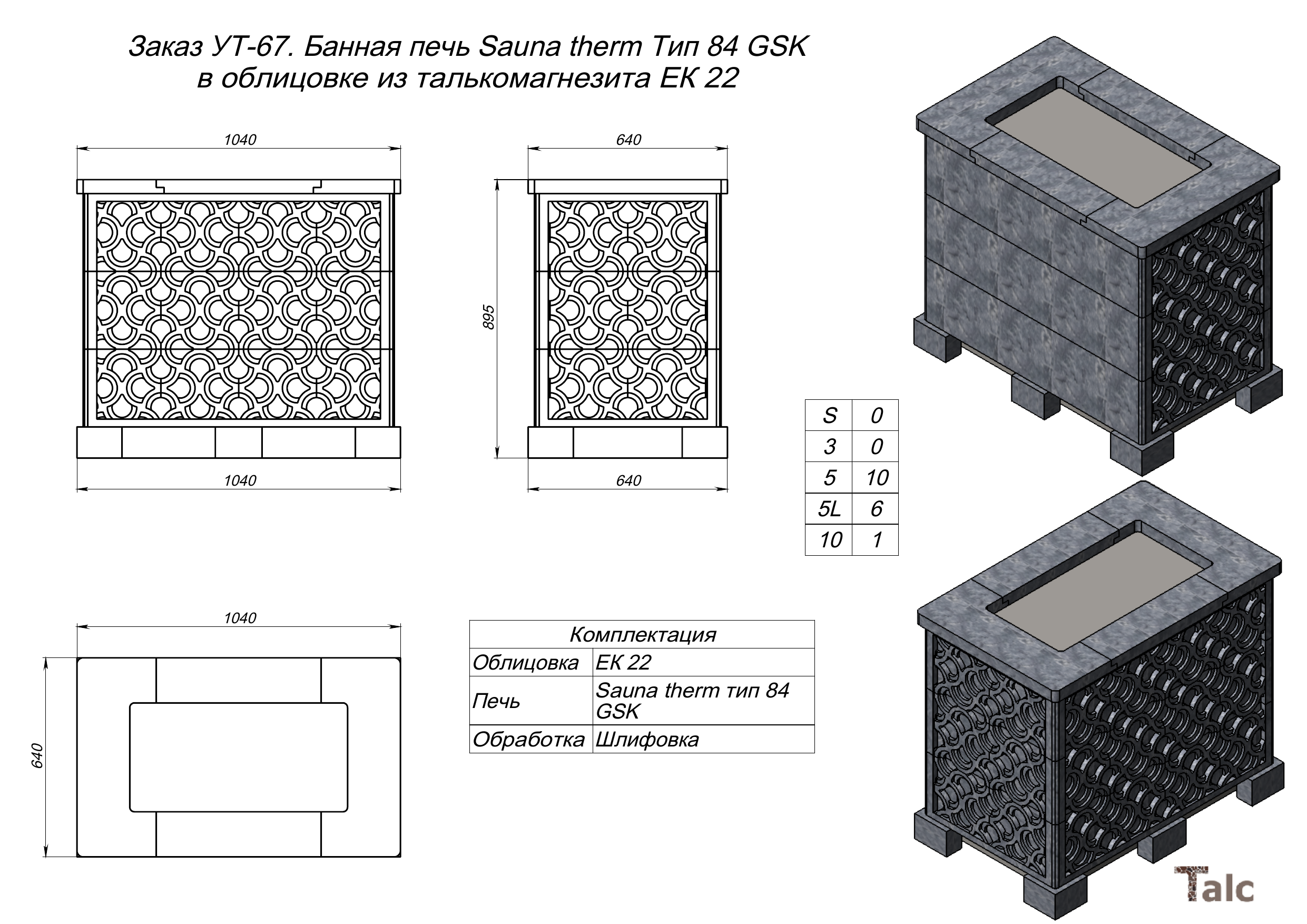 Банная печь Sauna Therm Тип 84 GSK в облицовке талькомагнезита EK 22