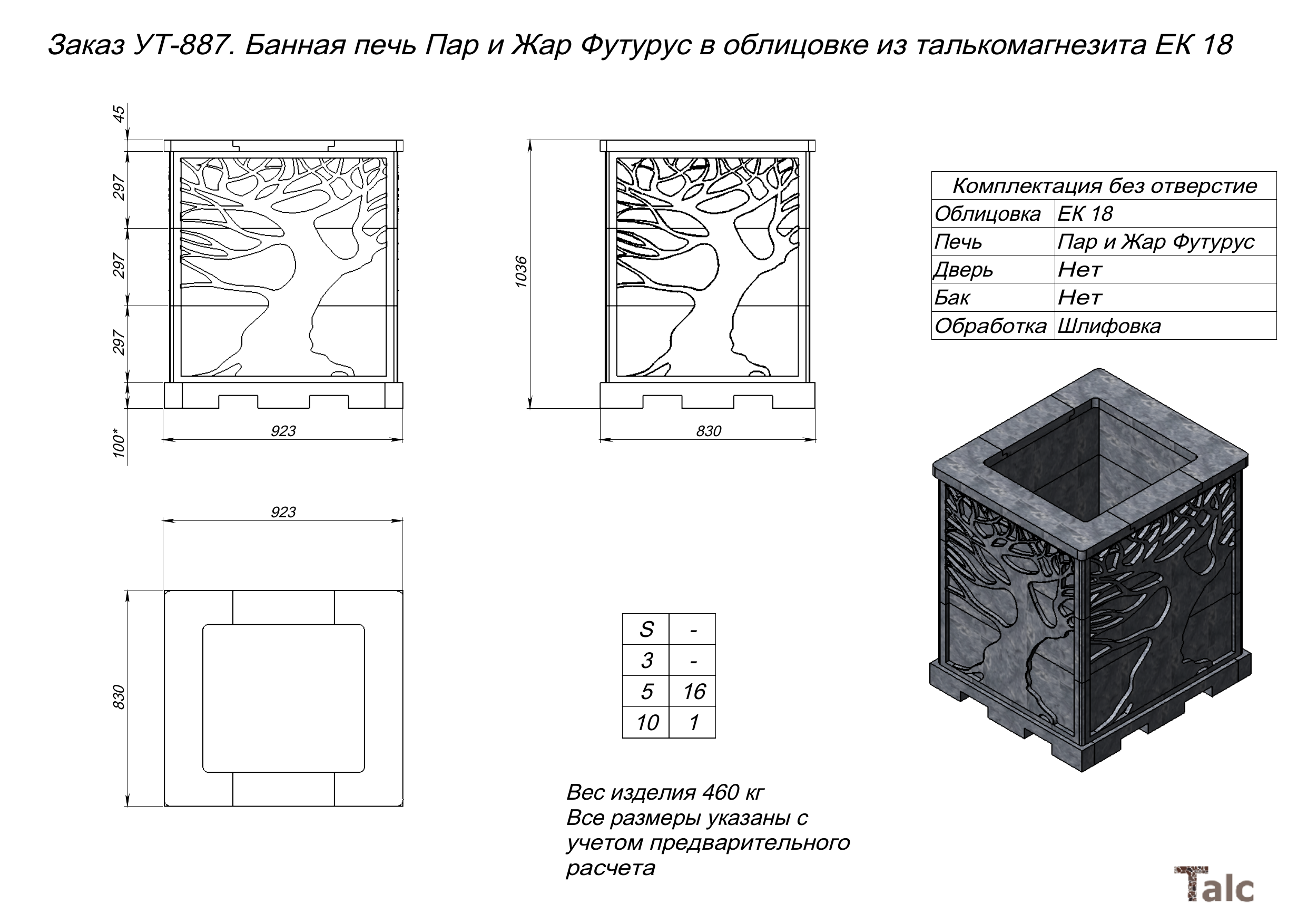 Банная печь Пар и Жар Футурус в облицовке из талькомагнезита ЕК 18