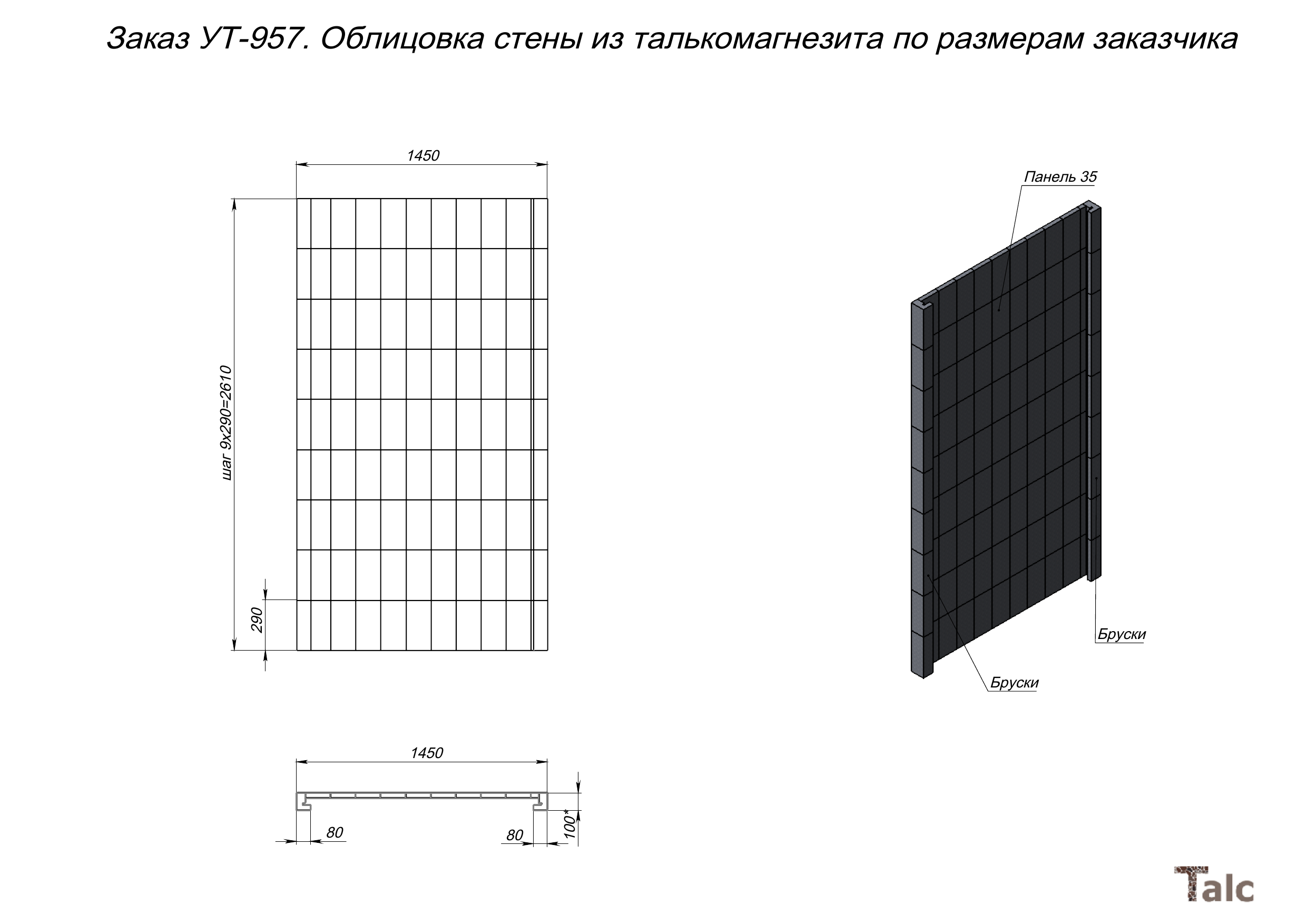 Облицовка стены из талькомагнезита на заказ
