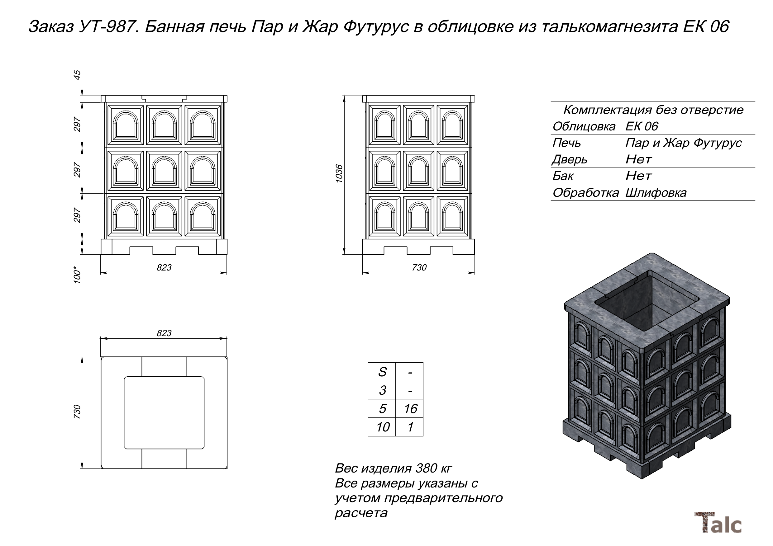 Комплект банных печей Пар и Жар Футурус в облицовке из талькомагнезита ЕК 06