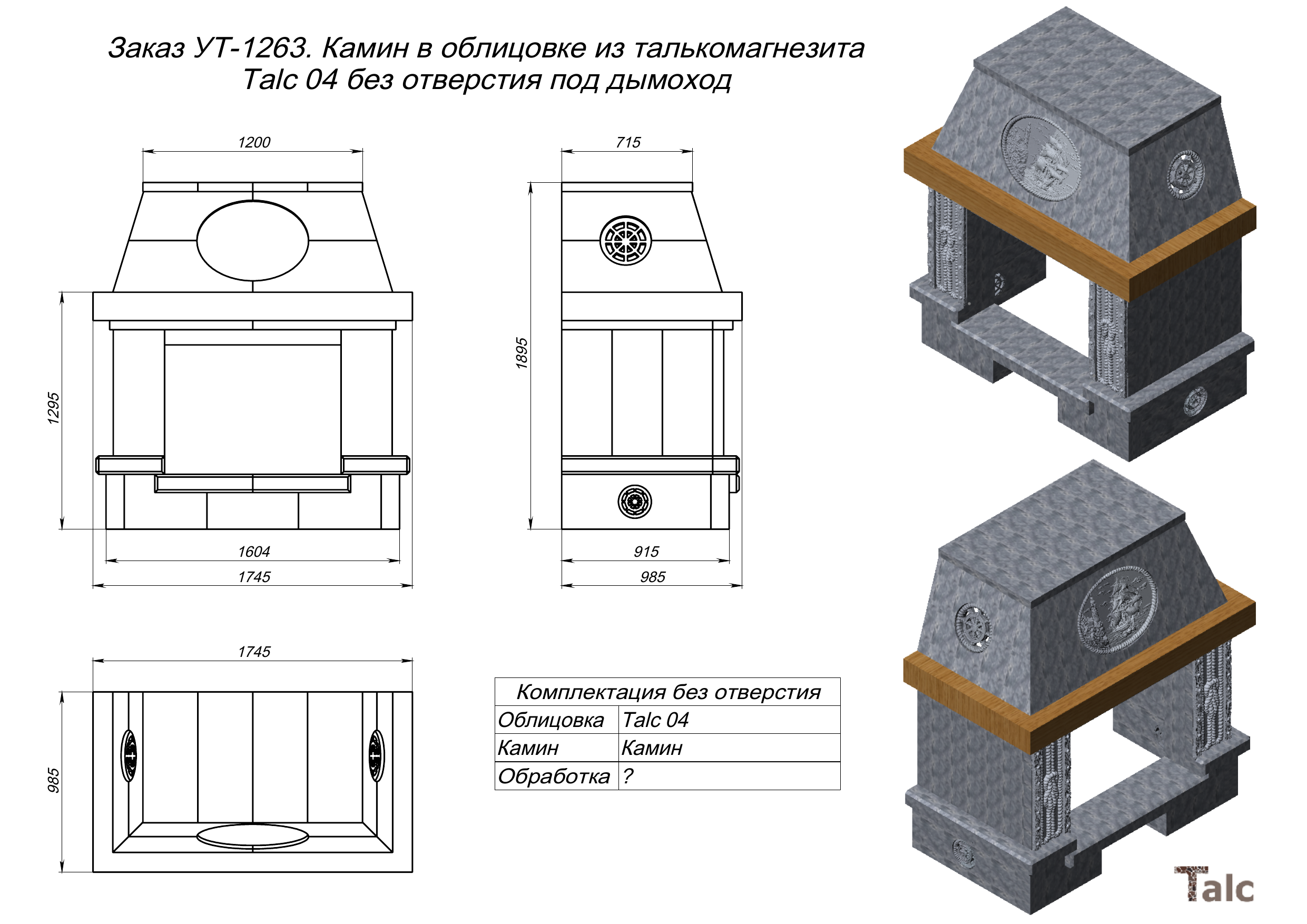 Камин в облицовке из талькомагнезита Talc 04 (без отверстия)