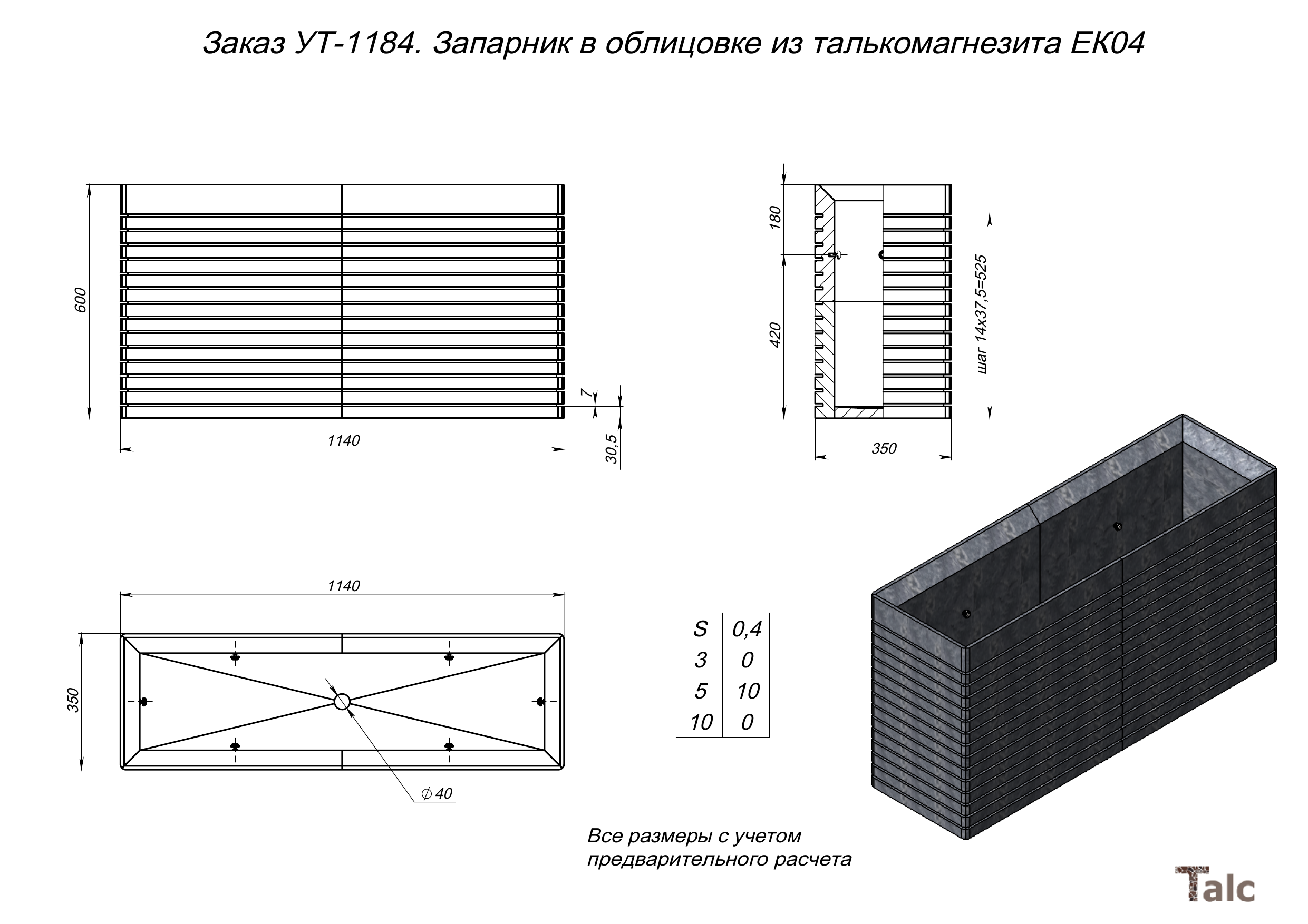 Запарник для бани в облицовке из талькомагнезита ЕК04