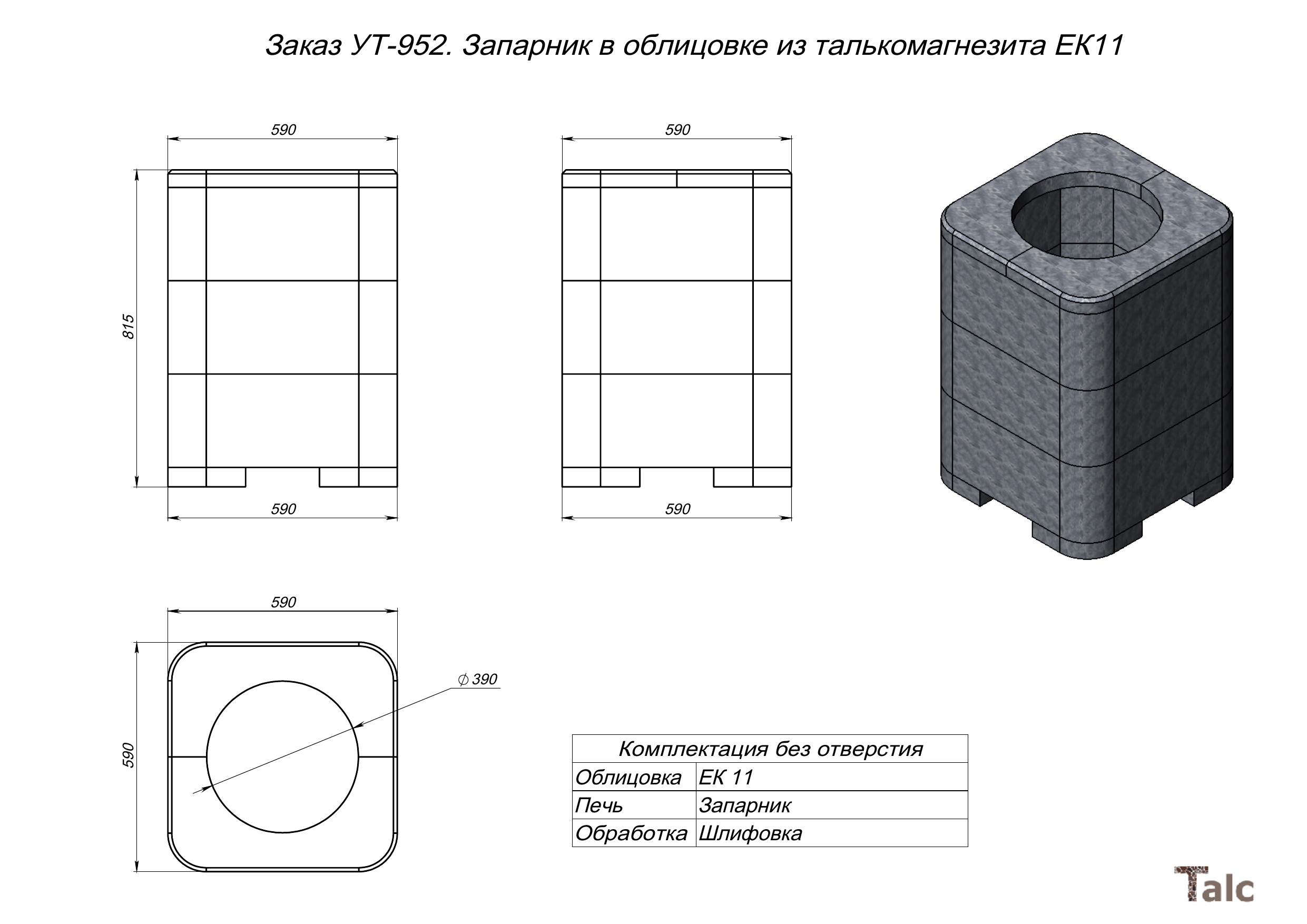 Запарник для бани из шлифованного талькомагнезита ЕК11
