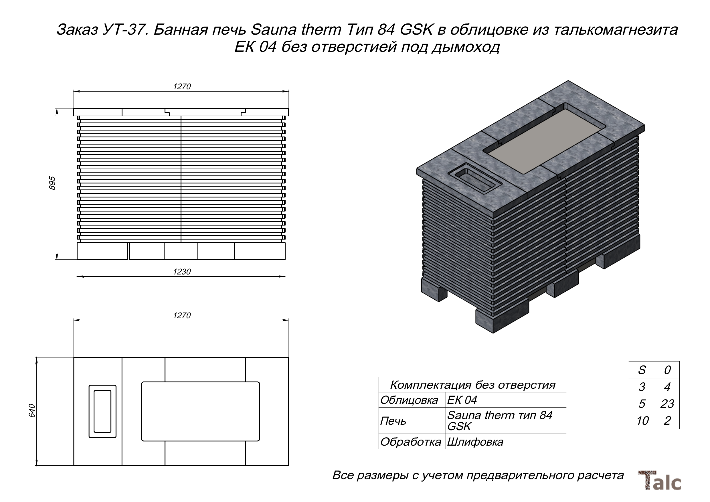Банная печь Sauna therm Тип 84 GSK в облицовке из талькомагнезита Talc EK 04 без отверстий под дымоход сверх